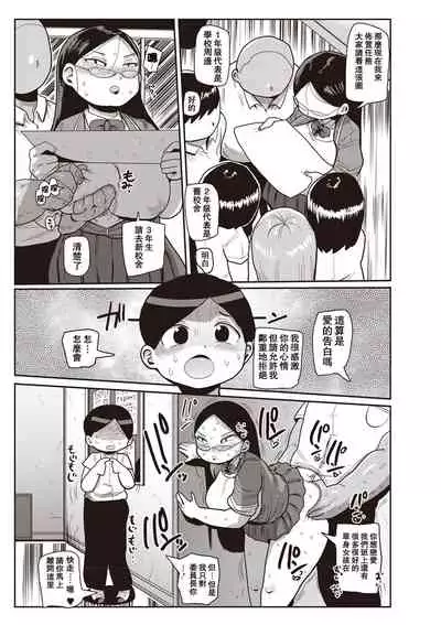 [Kiliu] Ike! Seijun Gakuen Ero-Mangabu Ch. 1-4 [Chinese] [拉拉肥汉化] [Digital]