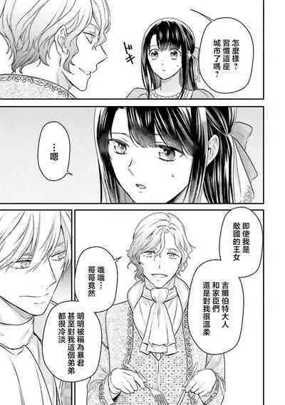 i sekai de migawari hime ni nari haō ni ubawa remashita ​| 在异世界成为了替身公主被霸王掳走了 1-6