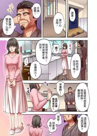 人妻專攻！超猛按摩師的敏感穴位按摩術～不要連裡面的穴道一起刺激啦！1-29話