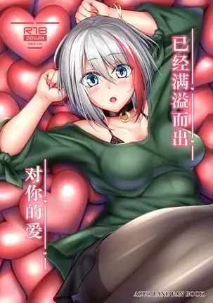 Afureru Kurai, Kimi ga Suki. | I love you so much, that I can't contain it