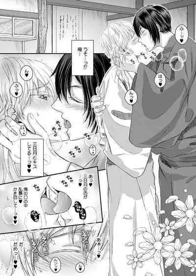 [724魚 (なな西坂奈)] エッチな鶴丸は好きですか (刀剣乱舞)