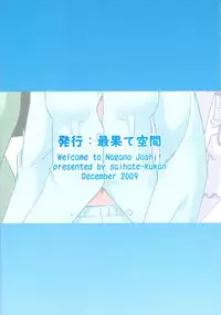 (C77) [Saihate-Kukan (Hino Hino)] Nagano Joshi Heya e Youkoso! - Welcome to Nagano Joshi! (Saki)
