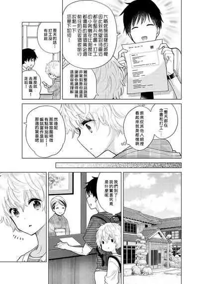 Noraneko Shoujo to no Kurashikata | 與野貓少女一起生活的方法 Ch. 22-30