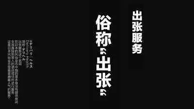 DeliHeal de Mitsuketa Do-M Tenshi 2