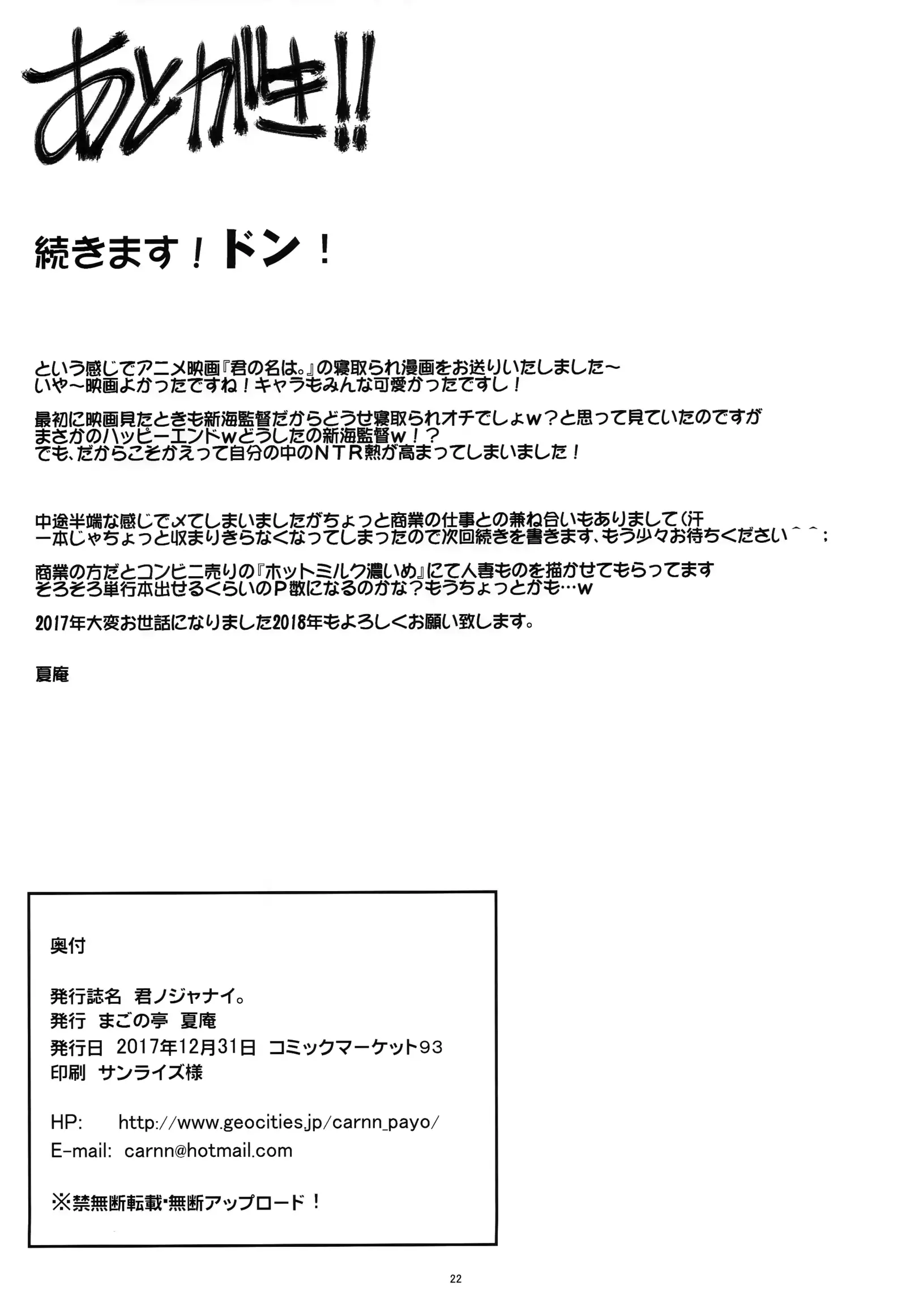 Kimi no Janai. | 盧게아냐