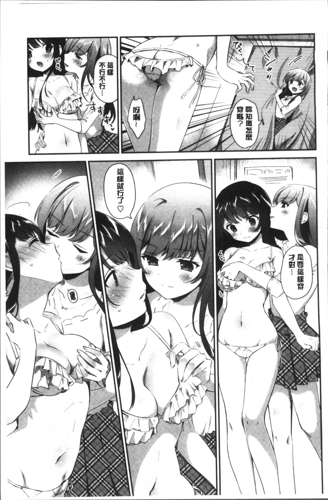 Yuri Iro no Hibi | 百合色的日常