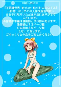 [Dende] Fushigi Sekai -Mystery World- Nonona 13 ~Kyoufu, Hajimete no Jintai Kaizou Ingengoku~