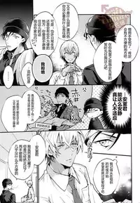 (C90) [Harugano (Harugano Kaoru)] Hidarite no Daishou wa Soap Gokko!? | 左手的代价是洗浴服务!? (Detective Conan) [Chinese] [Yaoi Culture汉化组]