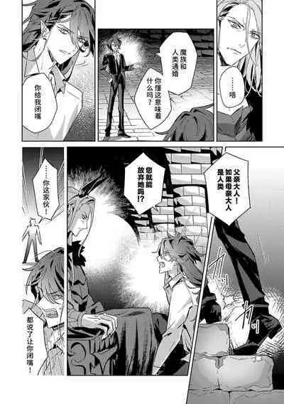 akuyaku reijōdesuga, makai no ōji ni oto sa reru rūto de daijōbudesuka? |身为恶役千金,堕落于魔界王子身下这条路线真的可以有? 1-7