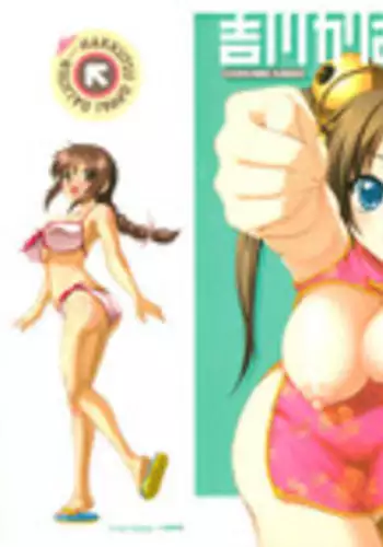 [Kikkawa Kabao] Hakkutsu Oppai Daijiten