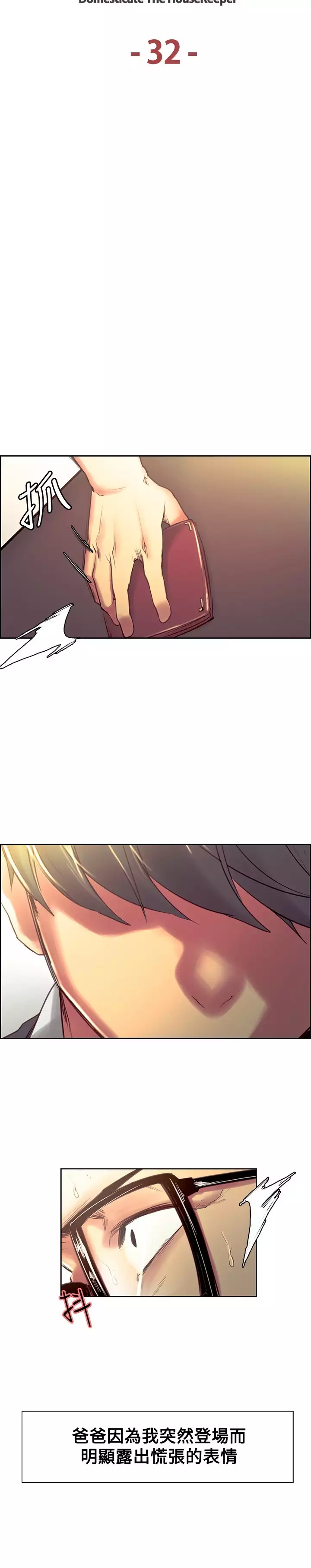 Domesticate the Housekeeper 调教家政妇 ch.29-33