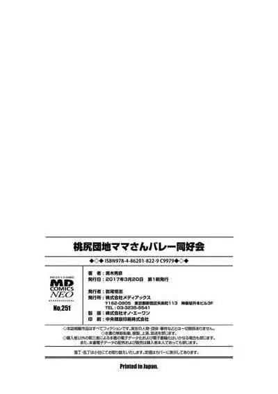 [Kuroki Hidehiko] Momojiri Danchi Mama-san Volley Doukoukai - Mom's Volley Ball | Momojiri District Mature Women's Volleyball Club [English] {Doujins.com} [Digital][Decensored]