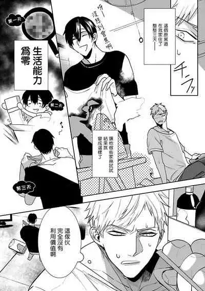 [Kinomi Nojiko] Tora no Ejiki | 以身饲虎 1-2 [Chinese] [拾荒者汉化组] [Digital]