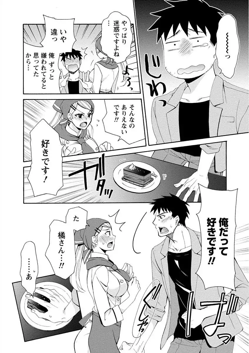 Kanojo wa Chakui de Toroketai