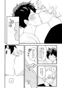 (SUPER27) [Bakuchi Jinsei SP (Satsuki Fumi)] Boku no Osananajimi ga Seishintekini Osanaku Narimashita (Boku no Hero Academia)