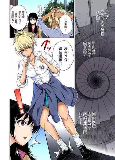Oretoku Shuugakuryokou ~Otoko wa Jyosou shita Ore dake!! | 超好康修學旅行~我男扮女裝開後宮!! Ch. 30-36