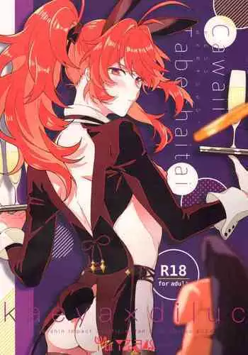 Kawaii, Taabechaitai. | 真可爱，想吃掉。