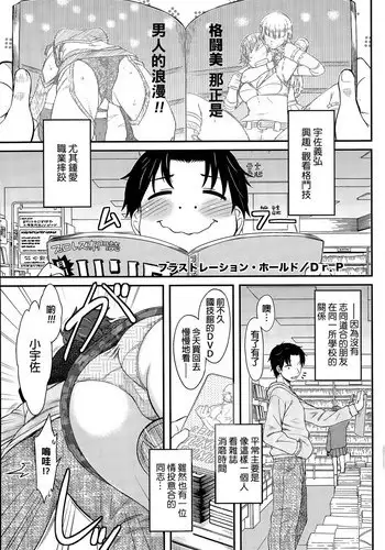 [Dr.P] Frustration Hold (COMIC HOTMiLK 2015-08) [Chinese]