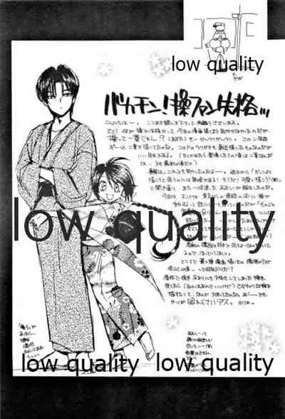 (Mimiket 6) [Yamaguchirou (Yamaguchi Shinji)] Ore-tachi no Shiawase Soushuuhen (Rurouni Kenshin)