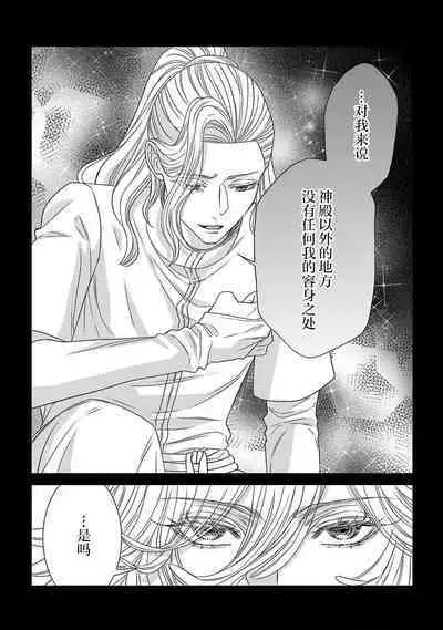 tensei seijo to shinkan wa mada ai o shiranai | 转生圣女和神官还情窦未开 1-9