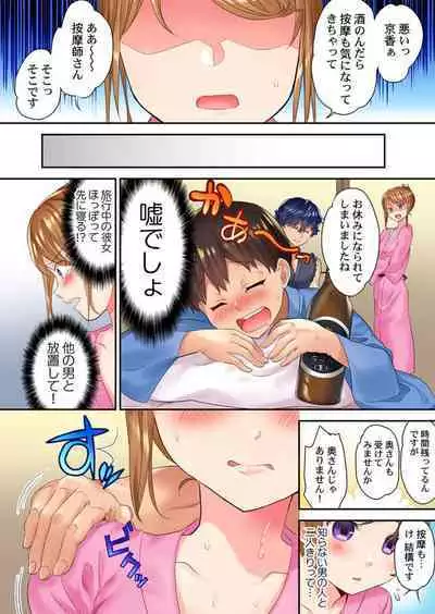 Netori Anma ~ Kareshi no Tonari de iki Hogusarete...~ 1