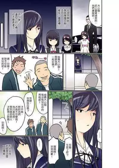 Manchira shiteru JK o Hakken shita node Gakuen Nai de Choukyou shite mita | 暴露狂女子高中生的日常生活 學校內的變態調教 Ch.1-24