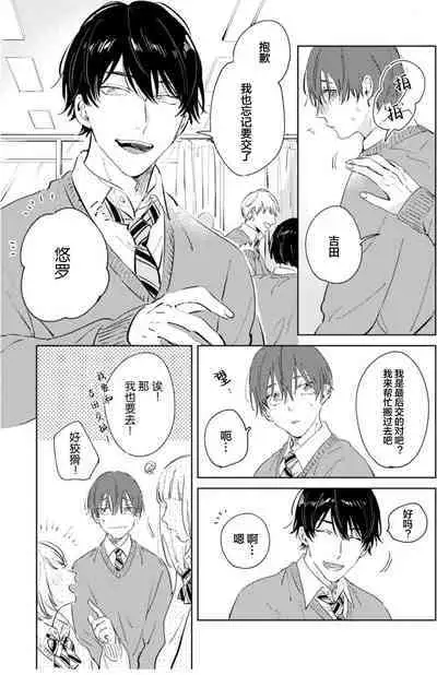 Hatsukoi ni wa Kanawanai! | 敌不过的初恋!