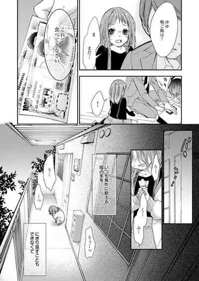 両性花~交わる運命の番(つがい)~ 第1-9話