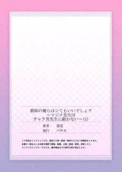 [Nanoka] Kyoshi no orera wa shite mo idesho?~ Majime sensei wa charaotoko sensei ni kanawanai ~ | 即使是教师我们也是可以做的吧？～超认真老师敌不过轻浮男老师～ 1-4 [Chinese] [莉赛特汉化组]