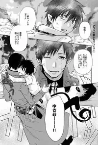 (SPARK6) [USAKAZI. (Nanjou Tsugumi)] Love ○cchatte? (Ao no Exorcist)