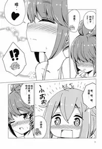 (C94) [Aiirosakura (Aikawa Ryou)] Sex Shinai to Derenai Tent ni Tojikomerareta NadeRin (Yuru Camp) [Chinese] [靴下汉化组]