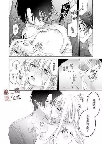 moto maō-sama ni hirowa reta hanashi 2|被原魔王大人撿到的故事2