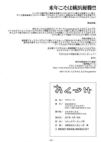 [angelphobia (Tomomimi Shimon)] Mama Soap (Fate/Grand Order) [Chinese] [黎欧x苍蓝星汉化组] [Digital]