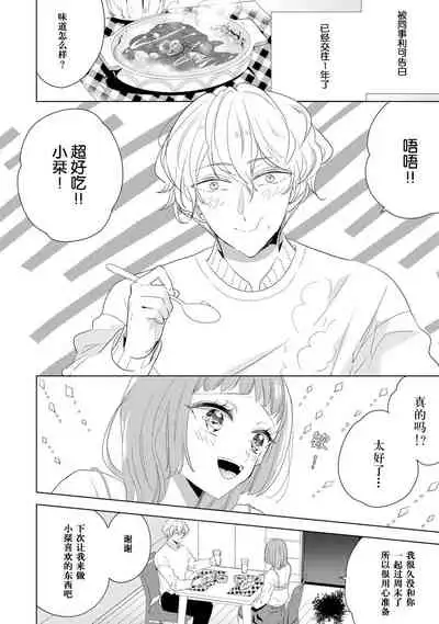 [Ibarame Hisa] Hen'ai ōji no yokujō puropōzu | 偏爱王子的情欲求婚 [Chinese] [莉赛特汉化组]