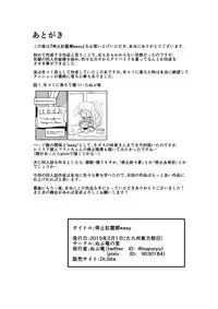 [Nupuryu no Sato (nupuryu)] Teishi Koumakyou easy (Touhou Project) [Digital]