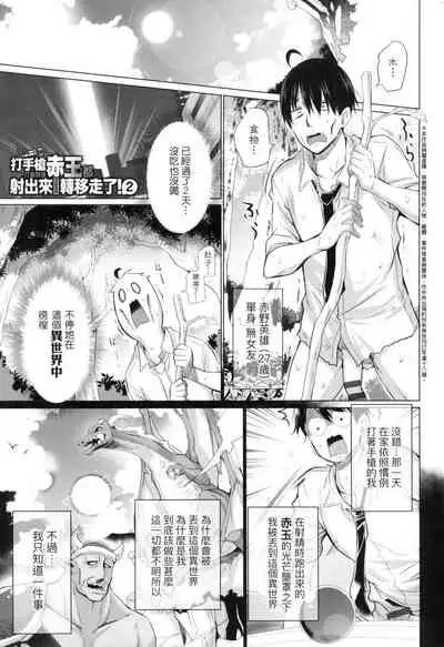 Isekai de Onnanoko no Onaneta ga Mieru Nouryoku o Te ni Ireta Ore ga Sore dake o Buki ni Sekai o Sukuu!?