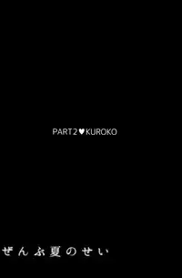 (Hop! Step! Jam! 2) [Fuzai no Yamada (Yumoto)] Zenbu natsu no sei - All is summer result (Kuroko no Basuke) [English] [biribiri]