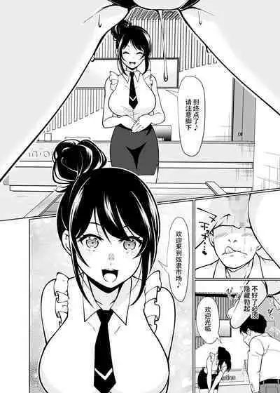 [Shiroganean (Aomizuan, Nemui Nezu, Mitsuhime Moka)] Dorei Shijou no Jitsujou ~Tokyo Big Sight ni Jitsuzai suru Gendai Nihon no Dosukebe na Yami~ | 奴隶市场的真实情况～东京国○展示场上真实存在于现代日本的淫荡阴暗面～[Chinese] [这样很好=汉化组合] [Digital]