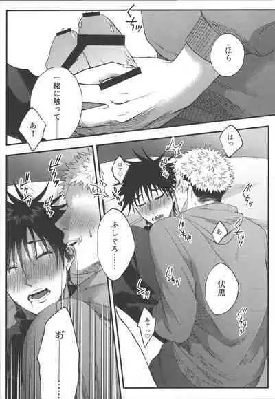 Suki ni Saretai, Aisaretai - I want you to do what you want , I want you to love me.