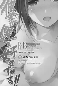 (SC2019 Spring) [Renainou (Mizuyuki)] Kanojo ga Ore o Suki Sugiru!! [Chinese] [兔司姬漢化組]