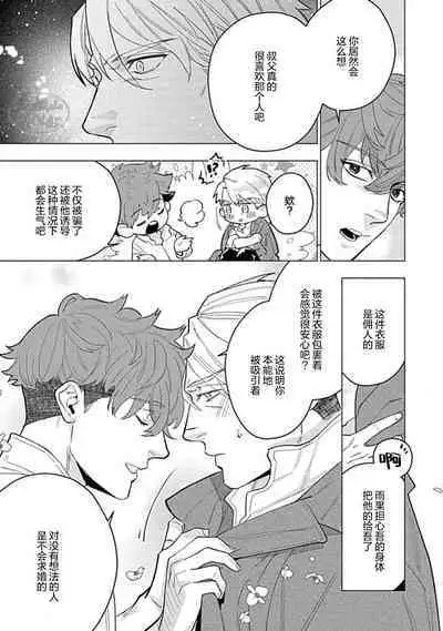 Hoshikuzu no Debutante | 玫瑰香的命定之星