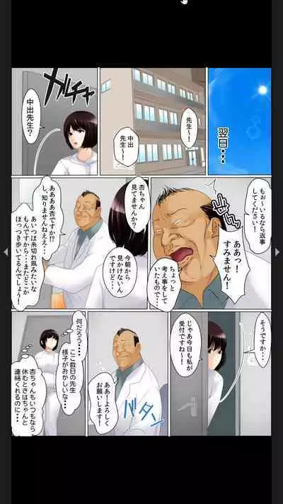 院内妊娠～極太触診棒で奥までぐりぐり