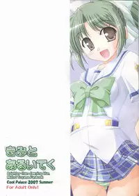 (C72) [Cool Palace (Suzumiya Kazuki)] Kimi to Aruiteku (Yoake Mae Yori Ruriiro na)