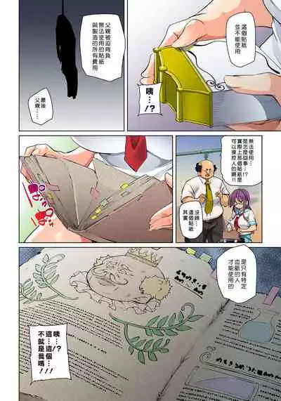 [Marui Maru] Hattara Yarechau!? Ero Seal ~Wagamama JK no Asoko o Tatta 1-mai de Dorei ni~ 1-23 [Chinese] [Den個人漢化] [Digital] (COMPLETE)