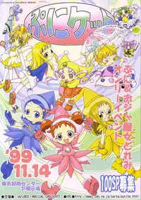 (CR25) [Märchen BOX (Various)] DoReMi Paradise (Ojamajo Doremi)