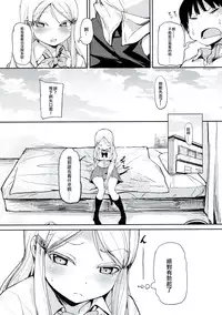 (C85) [Watanuki Shinguten (Watanuki Ron)] HIGH SCORE TRIP (High Score Girl) [Chinese] [沒有漢化]