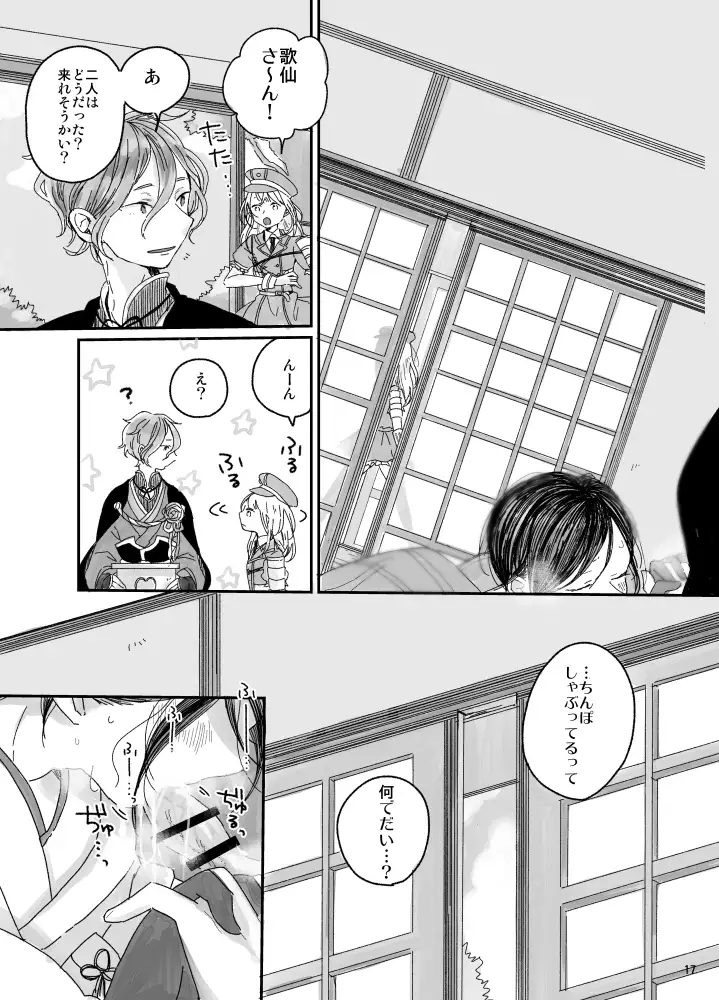 【web再録】さにやげR18本