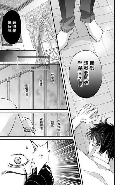 [Mitsuhashi Tomo] Choukyou Kaihatsu Seikatsu ~Kimi ga Ochiru Made Yamerarenai~ | 调教开发生活~不到你堕落为止决不罢休~ 1-4 [Chinese] [拾荒者汉化组] [Digital]