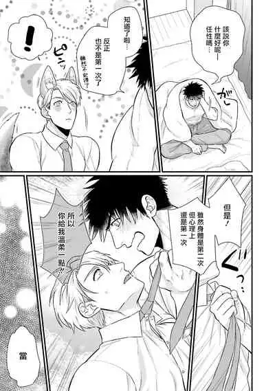 [Yomotsuki Road] Kinou wa Otanoshimi Deshita ne | 昨天过得很愉快吧 Ch. 1-3+特典 [Chinese] [拾荒者汉化组] [Digital]