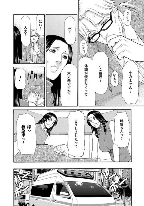 真ノ倉家の女たち ch 2